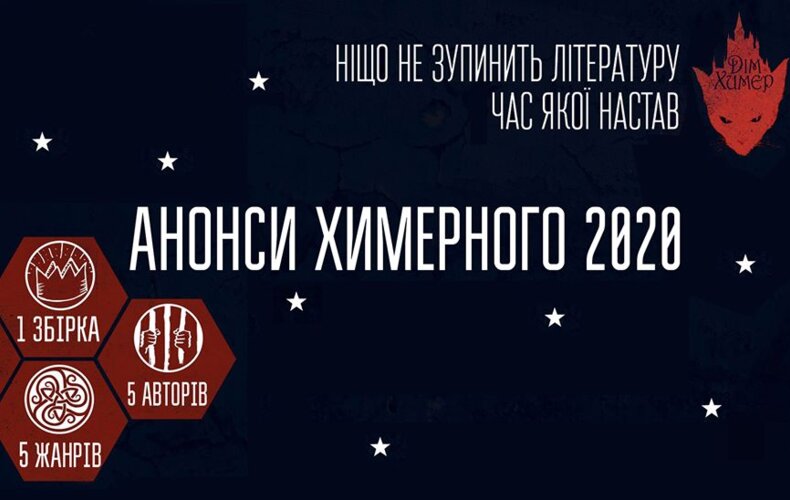 Анонси 2020