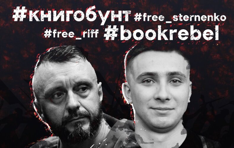 #книгобунт #bookrebel