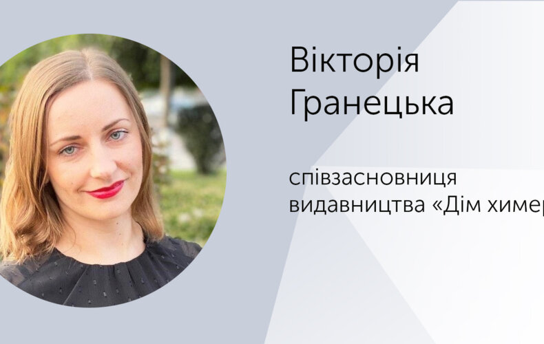 Один у полі — не воїн. Як співпрацюють українські видавці