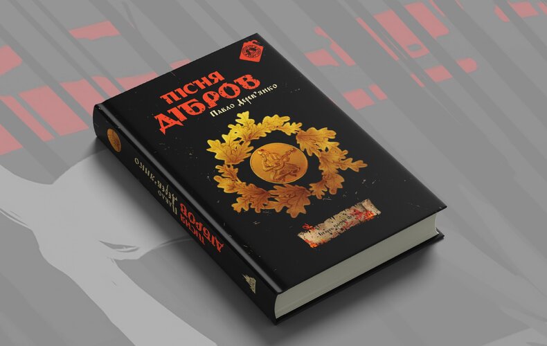 «Пісня дібров»: відкриваємо передзамовлення на третю книгу трилогії «Litopys Siroho Ordenu»