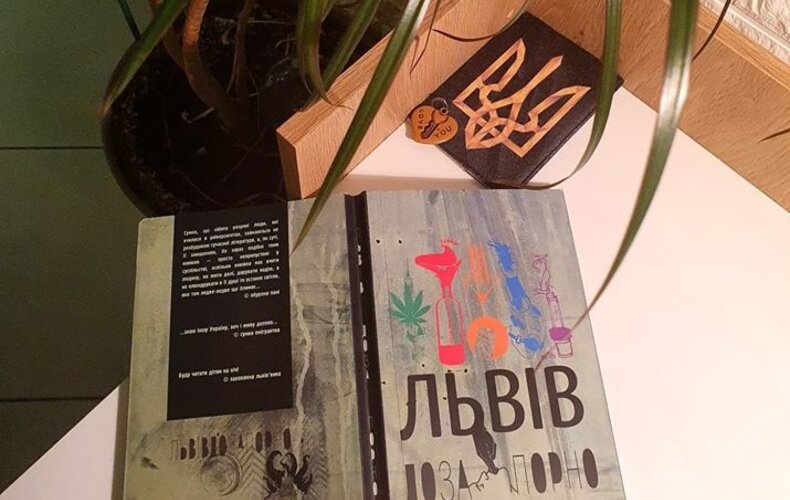 Відгук на збірку Львів Доза Порно