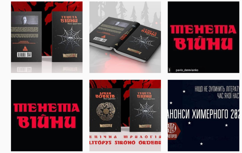 Тенета війни: кілька спойлерів та флешбеків