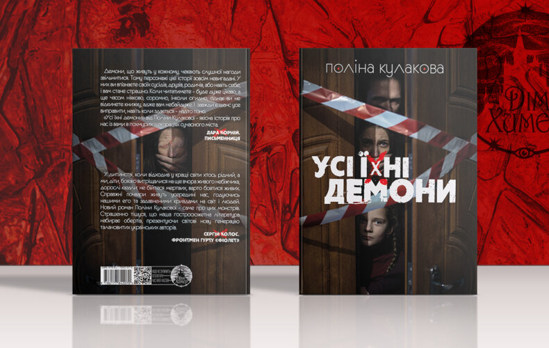 Нова книга Поліни Кулакової: що відомо