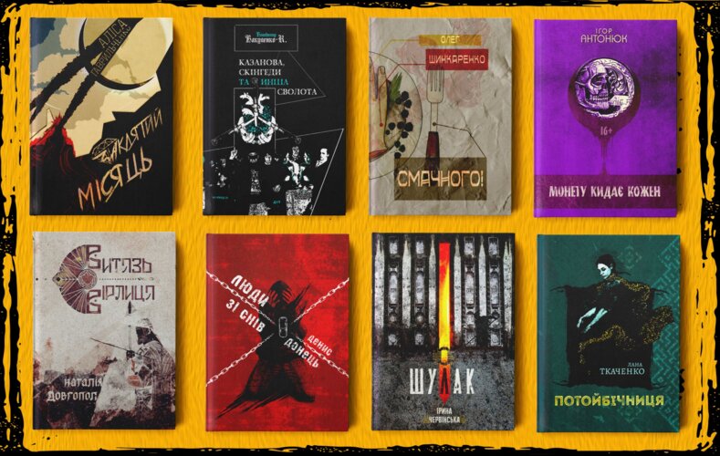 2021: Книжкові анонси Дому Химер (покетбуки)
