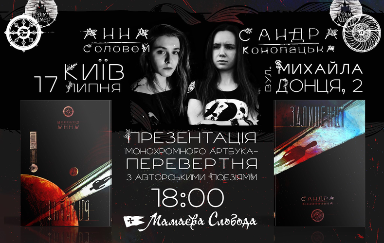 Презентація поетичного артбука-перевертня 