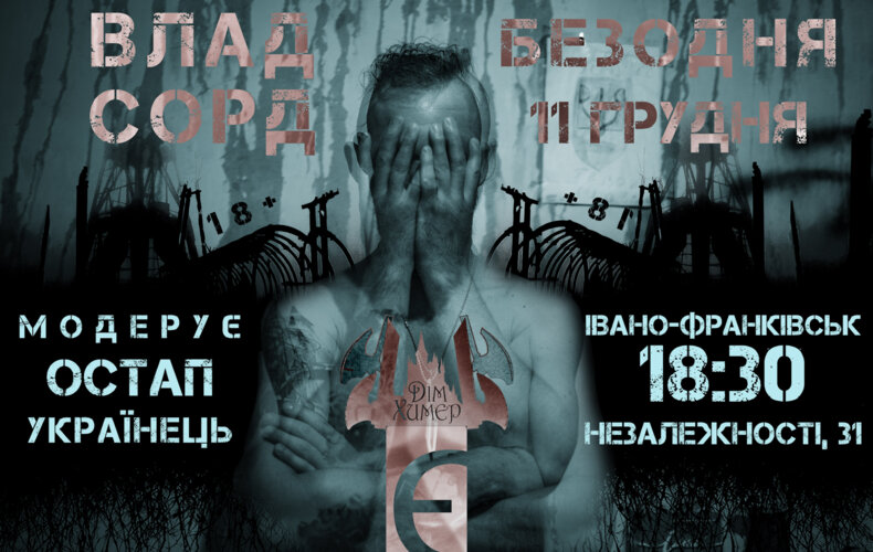 «Безодня» в Івано-Франківську: презентація збірки оповідань Влада Сорда 