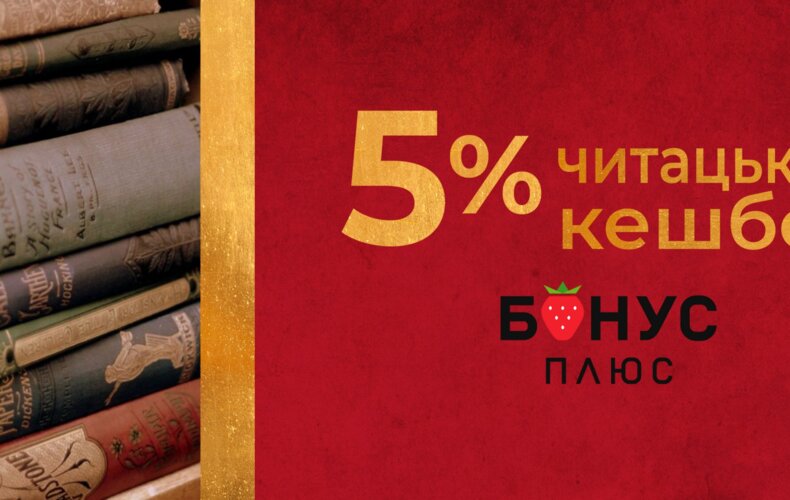 Дім Химер приєднується до мережі магазинів-партнерів «Бонус Плюс»