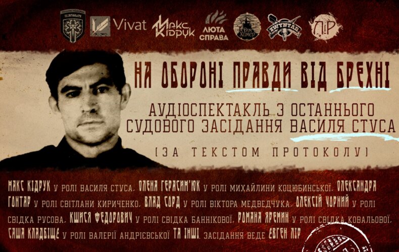 Читання наживо протоколу з останнього суду над Стусом